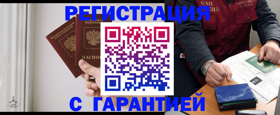 временная регистрация гарантия в Кемерово