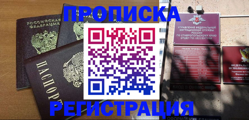 прописка в Кемерово