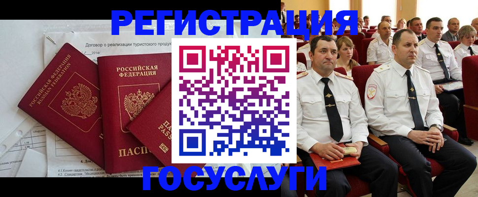 временная регистрация госуслуги в Кемерово