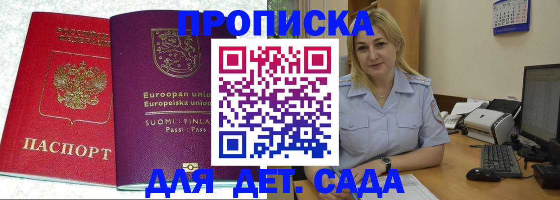 прописка для работы в Кемерово