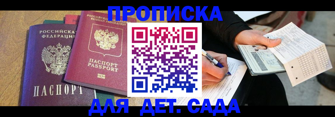 прописка ребенка в Кемерово